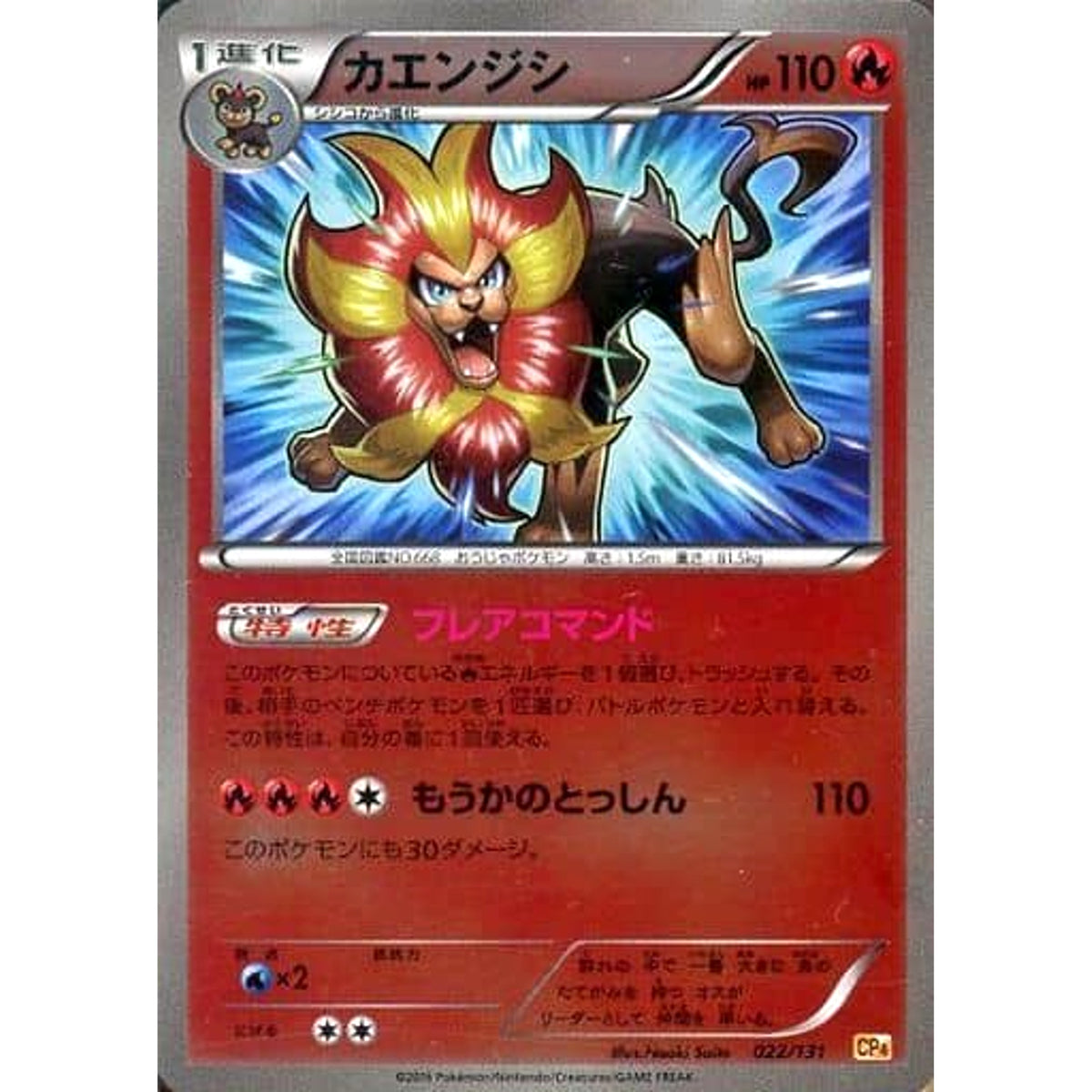 カエンジシ (キラ仕様) 022/131 CP4 炎 ポケモンカードゲームXY BREAK プレミアムチャンピオンパックEX×M×BREAK