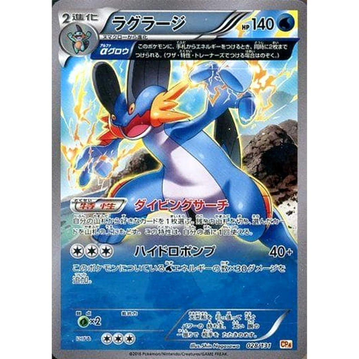 ラグラージ (キラ仕様) 028/131 CP4 水 ポケモンカードゲームXY BREAK プレミアムチャンピオンパックEX×M×BREAK