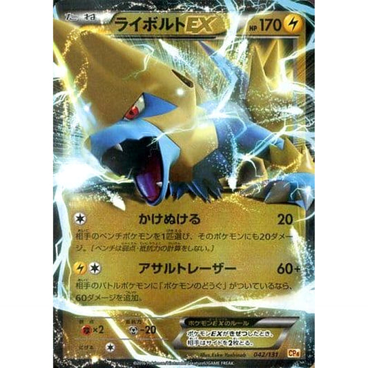ライボルトEX (キラ仕様) 042/131 CP4 雷 ポケモンカードゲームXY BREAK プレミアムチャンピオンパックEX×M×BREAK