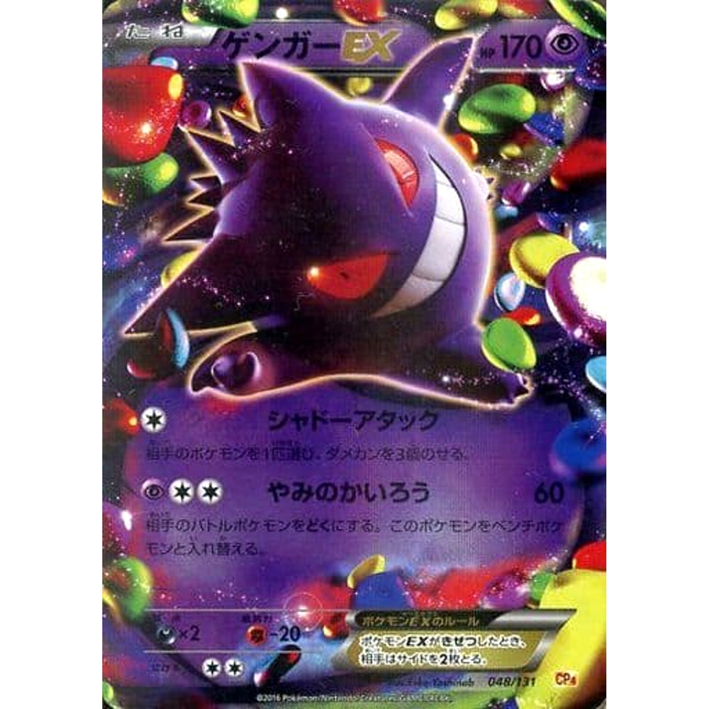 ゲンガーEX (キラ仕様) 048/131 CP4 超 ポケモンカードゲームXY BREAK プレミアムチャンピオンパックEX×M×BREAK