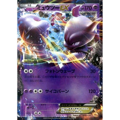 ミュウツーEX (キラ仕様) 050/131 CP4 超 ポケモンカードゲームXY BREAK プレミアムチャンピオンパックEX×M×BREAK