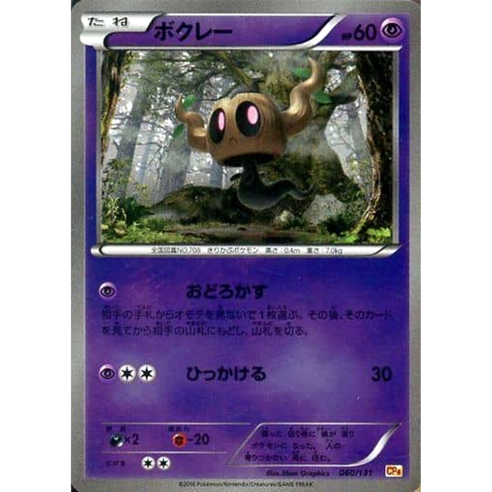 ボクレー (キラ仕様) 060/131 CP4 超 ポケモンカードゲームXY BREAK プレミアムチャンピオンパックEX×M×BREAK