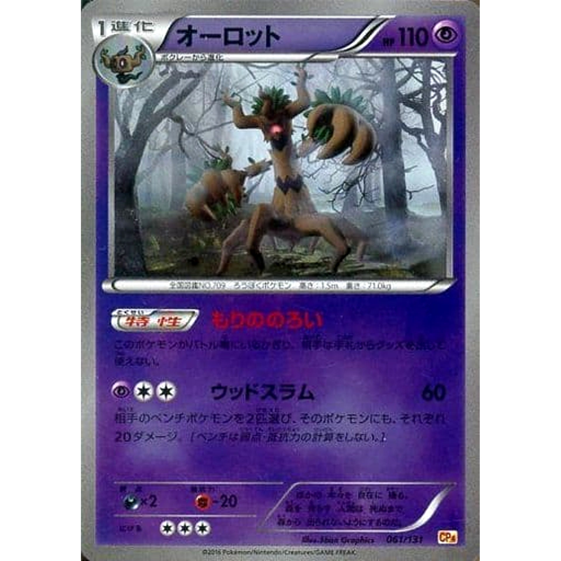 オーロット (キラ仕様) 061/131 CP4 超 ポケモンカードゲームXY BREAK プレミアムチャンピオンパックEX×M×BREAK