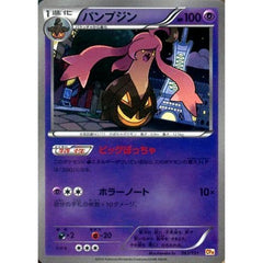 パンプジン (キラ仕様) 063/131 CP4 超 ポケモンカードゲームXY BREAK プレミアムチャンピオンパックEX×M×BREAK