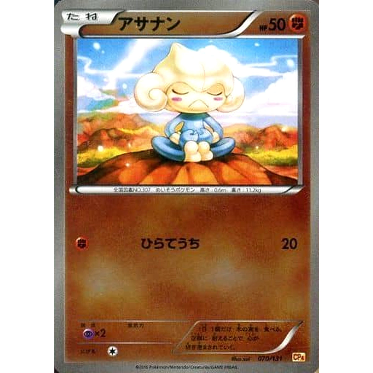 アサナン (キラ仕様) 070/131 CP4 闘 ポケモンカードゲームXY BREAK プレミアムチャンピオンパックEX×M×BREAK