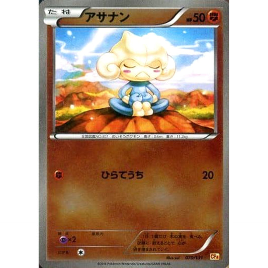 アサナン (キラ仕様) 070/131 CP4 闘 ポケモンカードゲームXY BREAK プレミアムチャンピオンパックEX×M×BREAK