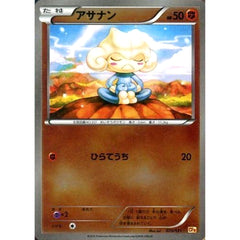 アサナン (キラ仕様) 070/131 CP4 闘 ポケモンカードゲームXY BREAK プレミアムチャンピオンパックEX×M×BREAK