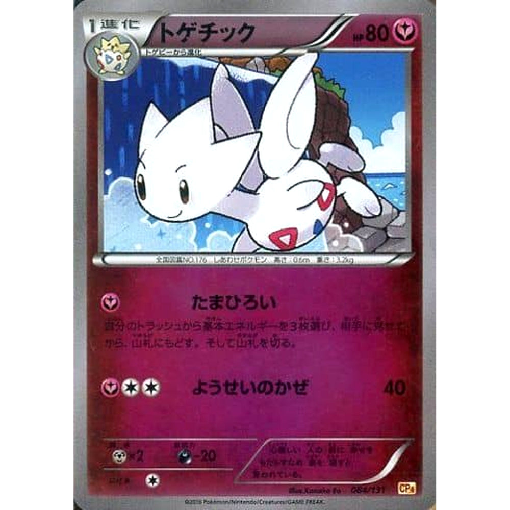 トゲチック (キラ仕様) 084/131 CP4 フェアリー ポケモンカードゲームXY BREAK プレミアムチャンピオンパックEX×M×BREAK