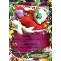 フラージェスEX (キラ仕様) 086/131 CP4 フェアリー ポケモンカードゲームXY BREAK プレミアムチャンピオンパックEX×M×BREAK