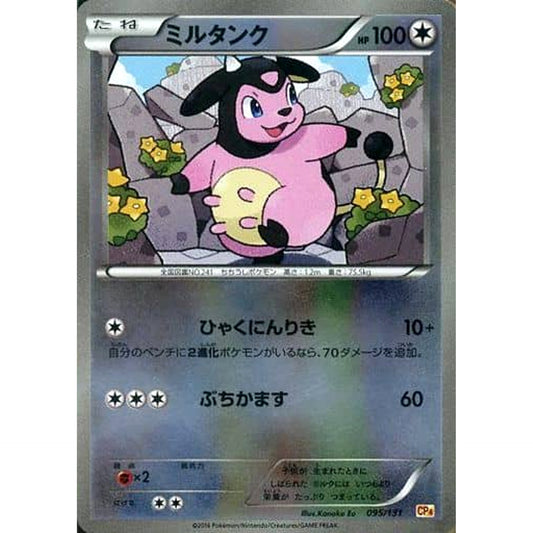 ミルタンク (キラ仕様) 095/131 CP4 無 ポケモンカードゲームXY BREAK プレミアムチャンピオンパックEX×M×BREAK