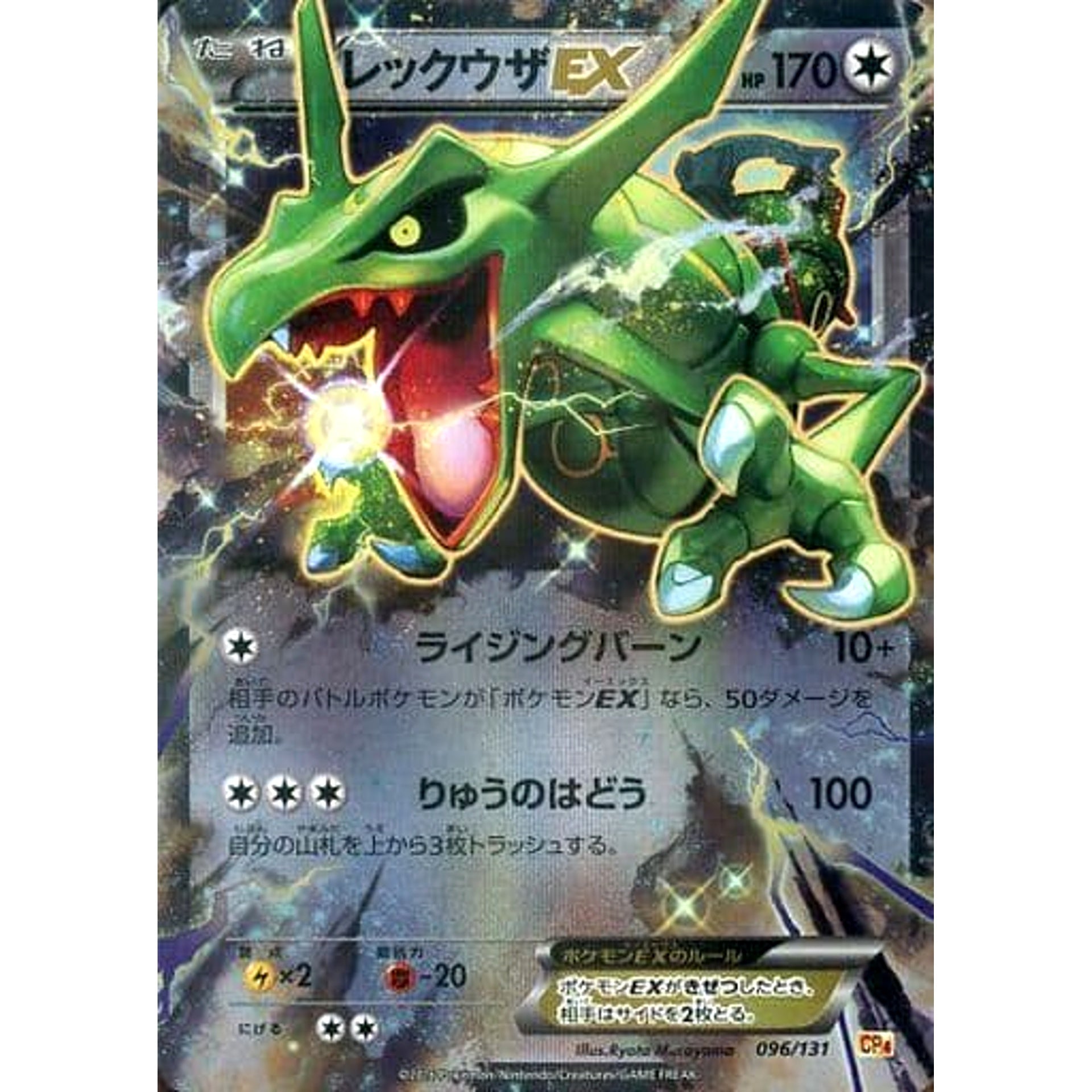 レックウザEX (キラ仕様) 096/131 CP4 無 ポケモンカードゲームXY BREAK プレミアムチャンピオンパックEX×M×BREAK