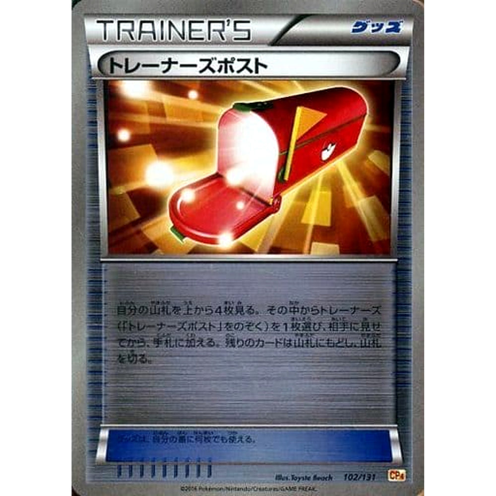 トレーナーズポスト (キラ仕様) 102/131 CP4 グッズ ポケモンカードゲームXY BREAK プレミアムチャンピオンパックEX×M×BREAK