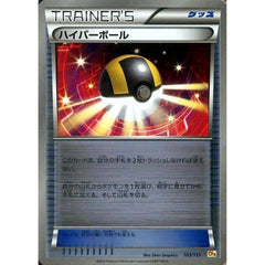 ハイパーボール (キラ仕様) 103/131 CP4 グッズ ポケモンカードゲームXY BREAK プレミアムチャンピオンパックEX×M×BREAK