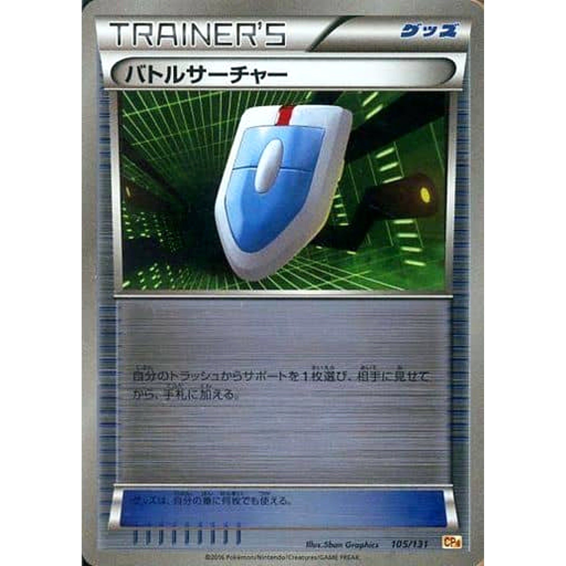 バトルサーチャー (キラ仕様) 105/131 CP4 グッズ ポケモンカードゲームXY BREAK プレミアムチャンピオンパックEX×M×BREAK