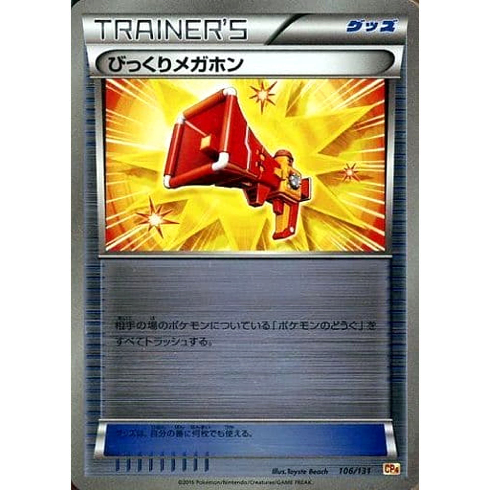 びっくりメガホン (キラ仕様) 106/131 CP4 グッズ ポケモンカードゲームXY BREAK プレミアムチャンピオンパックEX×M×BREAK