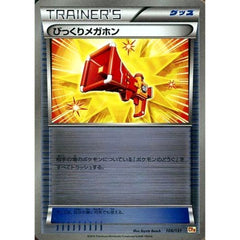 びっくりメガホン (キラ仕様) 106/131 CP4 グッズ ポケモンカードゲームXY BREAK プレミアムチャンピオンパックEX×M×BREAK