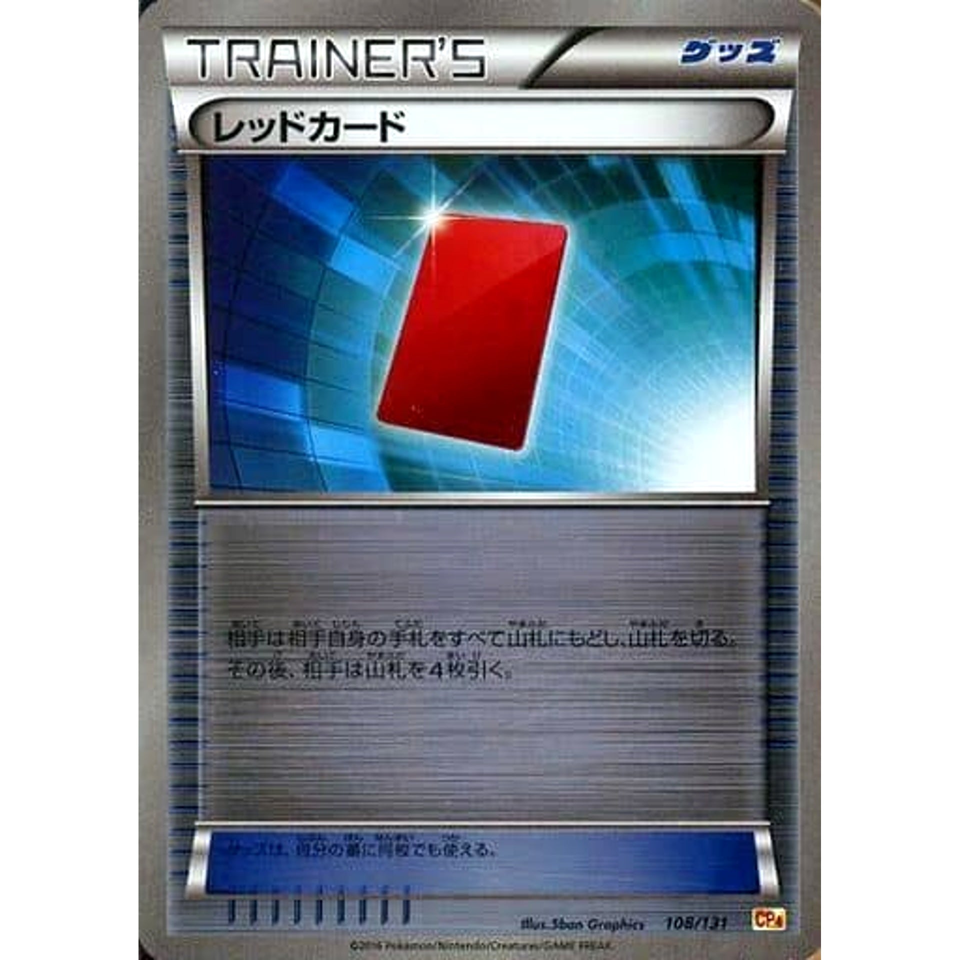 レッドカード (キラ仕様) 108/131 CP4 グッズ ポケモンカードゲームXY BREAK プレミアムチャンピオンパックEX×M×BREAK