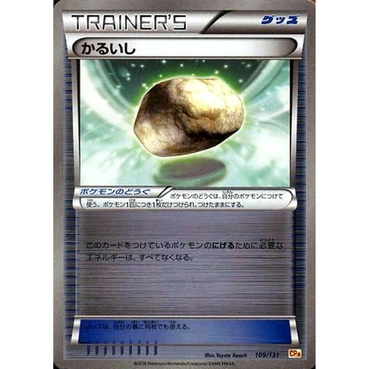 かるいし (キラ仕様) 109/131 CP4 グッズ ポケモンカードゲームXY BREAK プレミアムチャンピオンパックEX×M×BREAK
