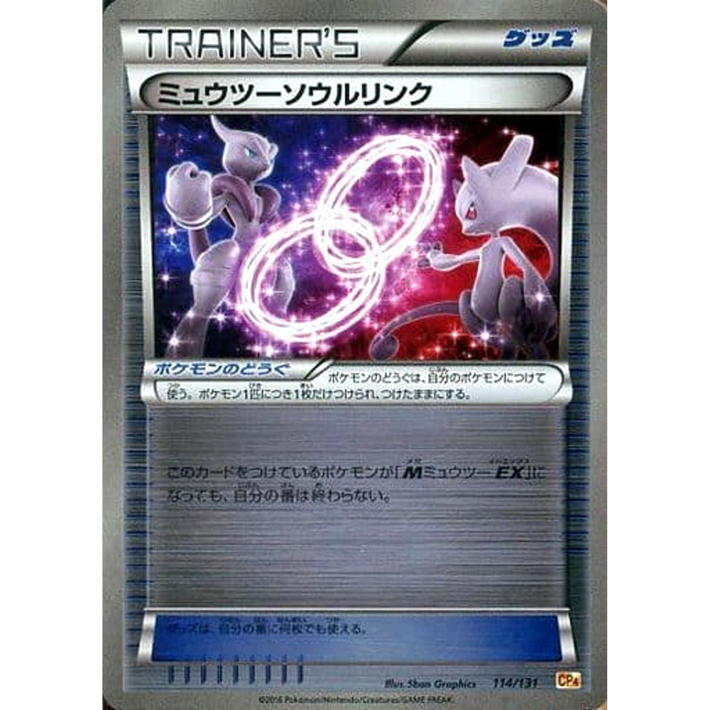 ミュウツー (キラ仕様) 114/131 CP4 グッズ ポケモンカードゲームXY BREAK プレミアムチャンピオンパックEX×M×BREAK