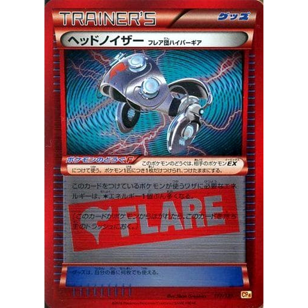 ヘッドノイザー (キラ仕様) 117/131 CP4 グッズ ポケモンカードゲームXY BREAK プレミアムチャンピオンパックEX×M×BREAK