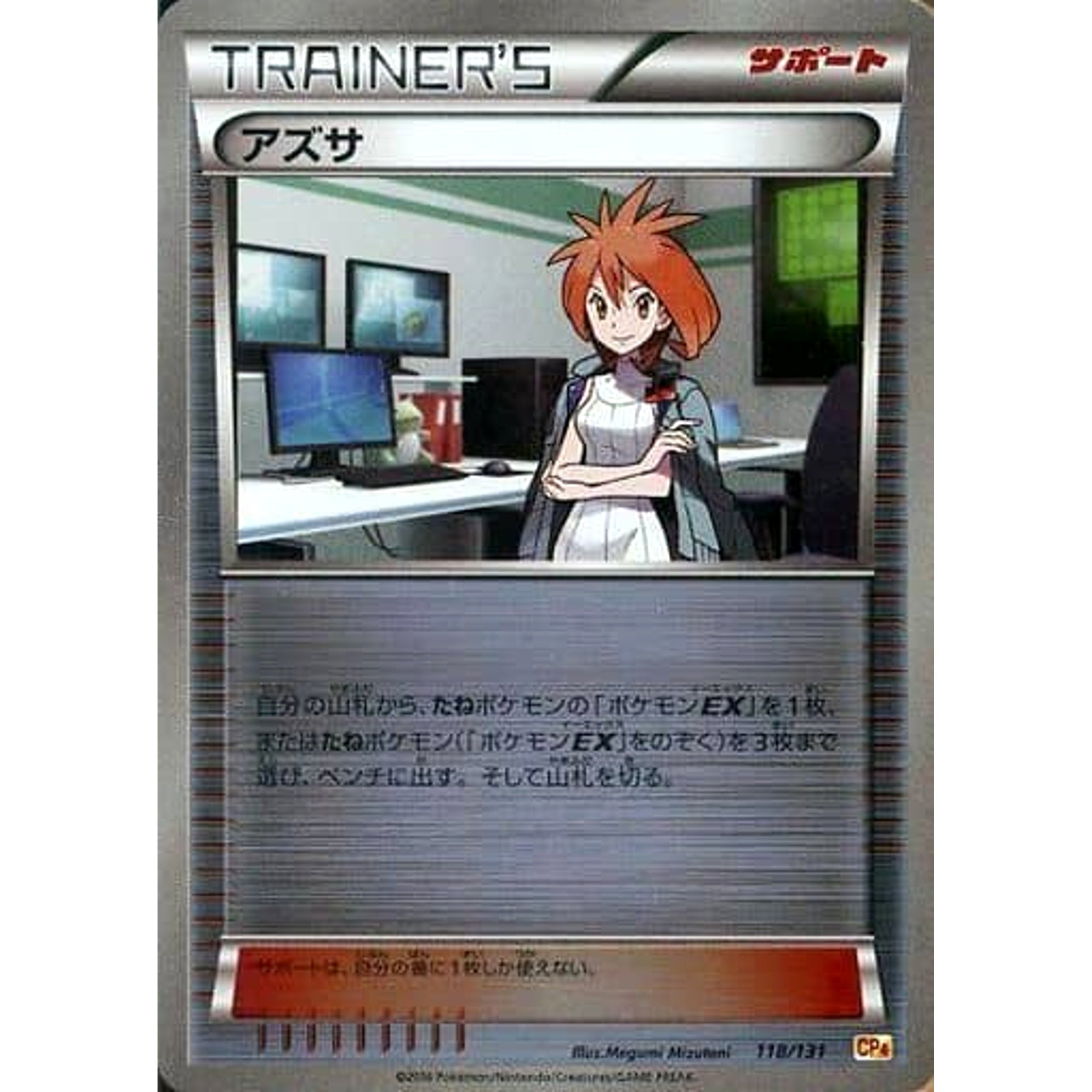 アズサ (キラ仕様) 118/131 CP4 サポート ポケモンカードゲームXY BREAK プレミアムチャンピオンパックEX×M×BREAK