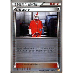 クセロシキ (キラ仕様) 119/131 CP4 サポート ポケモンカードゲームXY BREAK プレミアムチャンピオンパックEX×M×BREAK