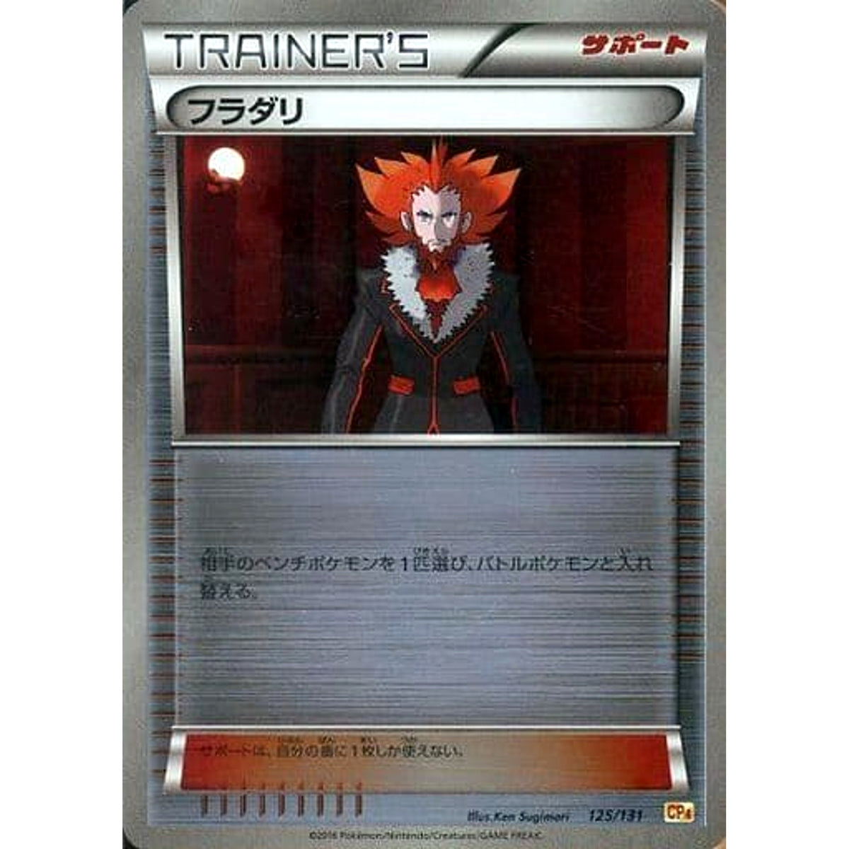 フラダリ (キラ仕様) 125/131 CP4 サポート ポケモンカードゲームXY BREAK プレミアムチャンピオンパックEX×M×BREAK