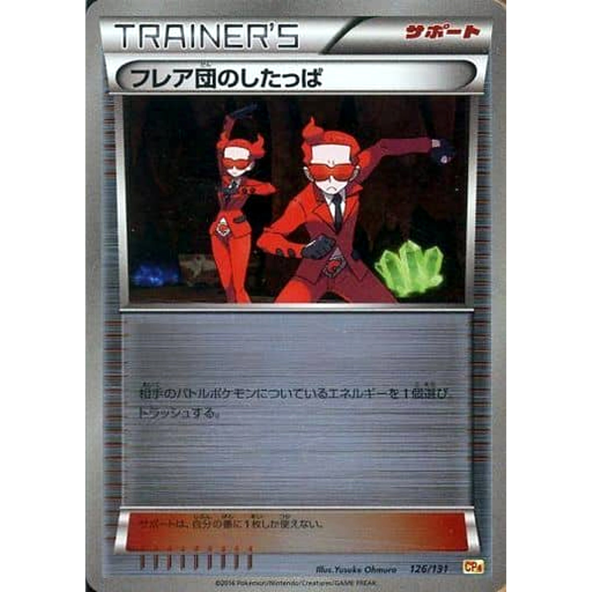 フレア団のしたっぱ (キラ仕様) 126/131 CP4 サポート ポケモンカードゲームXY BREAK プレミアムチャンピオンパックEX×M×BREAK