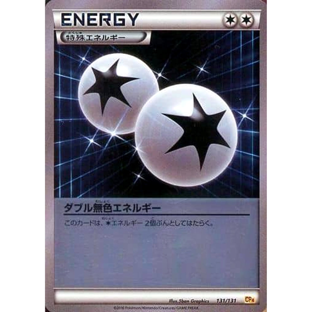 ダブル無色エネルギー (キラ仕様) 131/131 CP4 特殊エネルギー ポケモンカードゲームXY BREAK プレミアムチャンピオンパックEX×M×BREAK