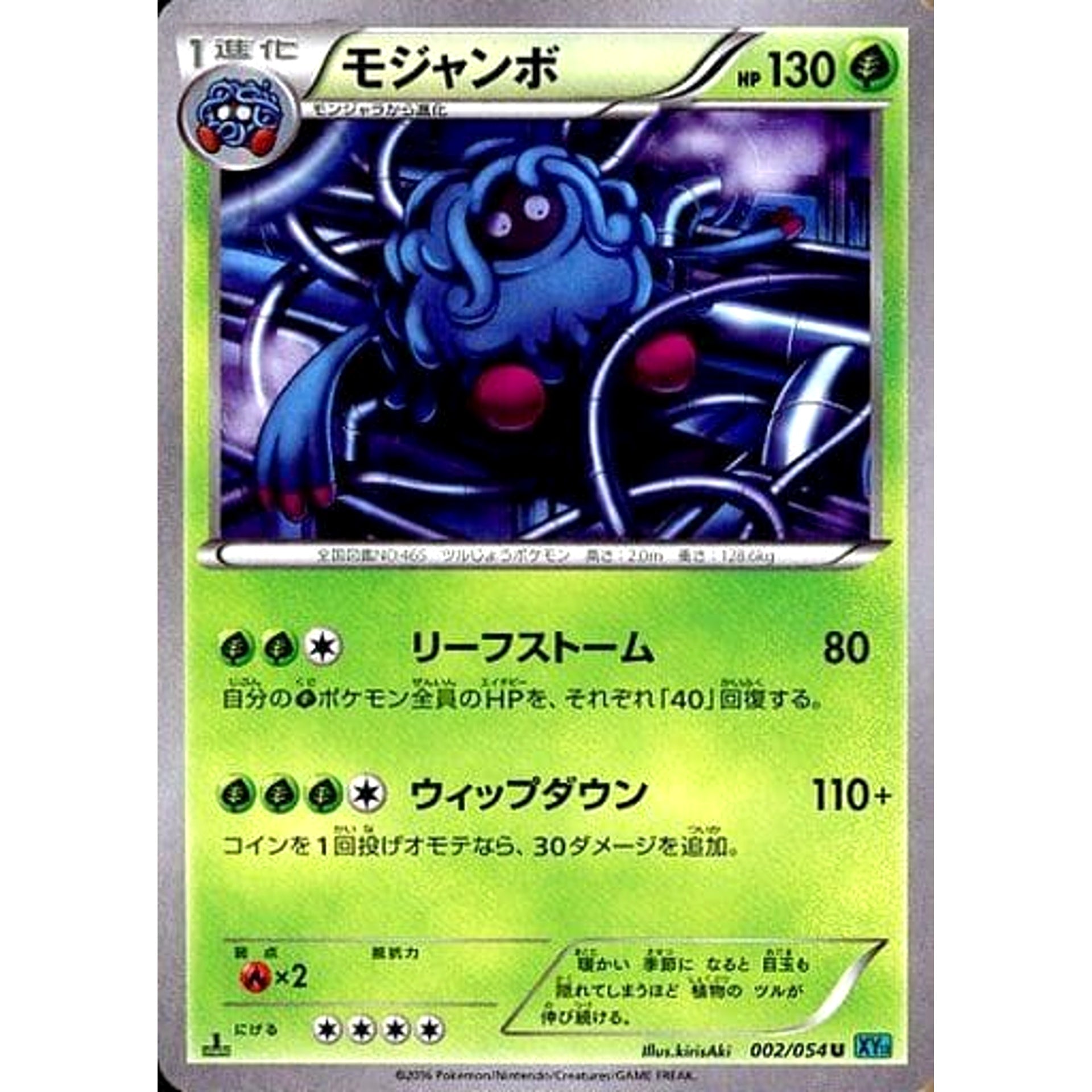 モジャンボ 002/054 [U] XY11 草 ポケモンカードゲームXY BREAK 拡張パック 冷酷の反逆者