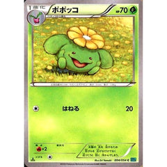 ポポッコ 004/054 [C] XY11 草 ポケモンカードゲームXY BREAK 拡張パック 冷酷の反逆者