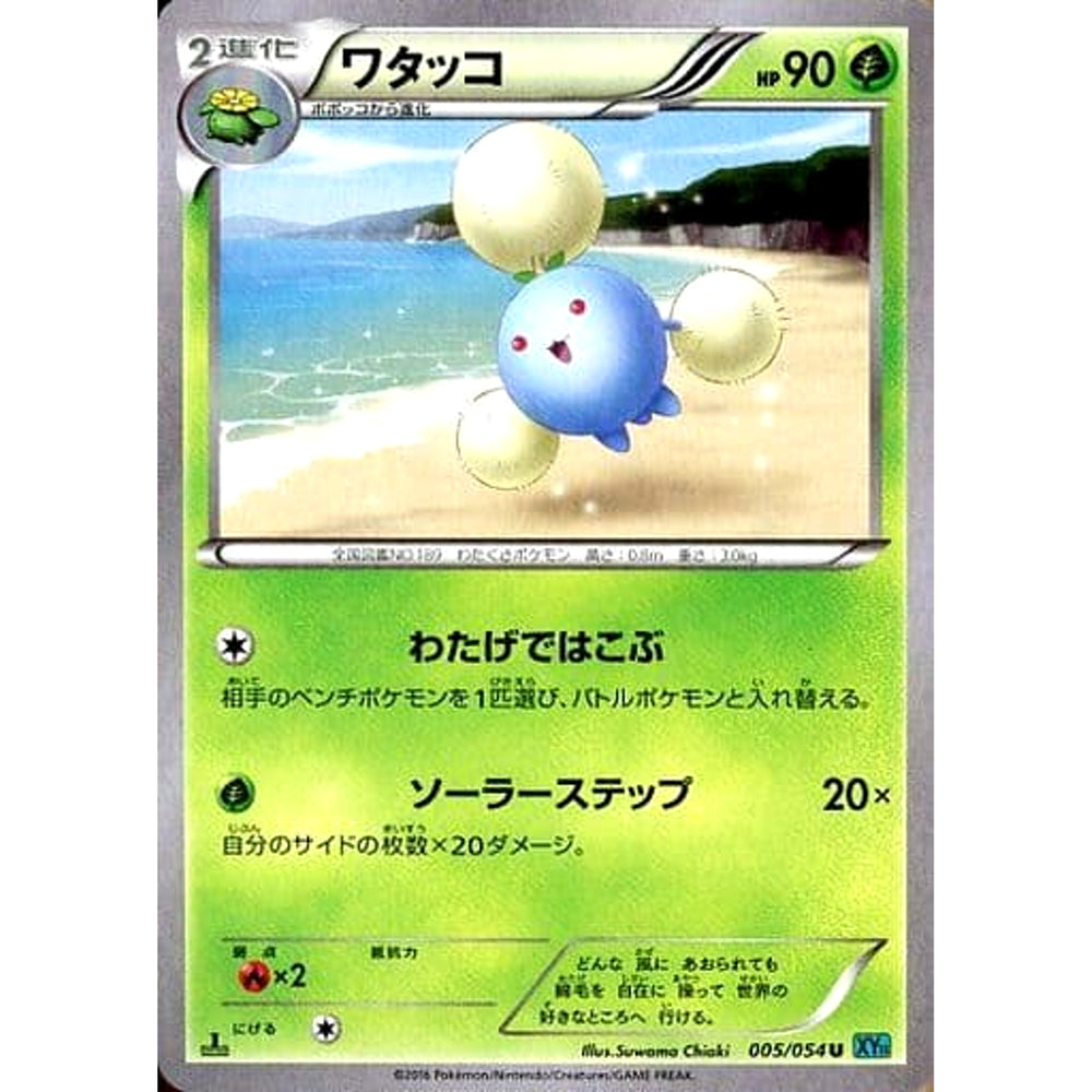 ワタッコ 005/054 [U] XY11 草 ポケモンカードゲームXY BREAK 拡張パック 冷酷の反逆者