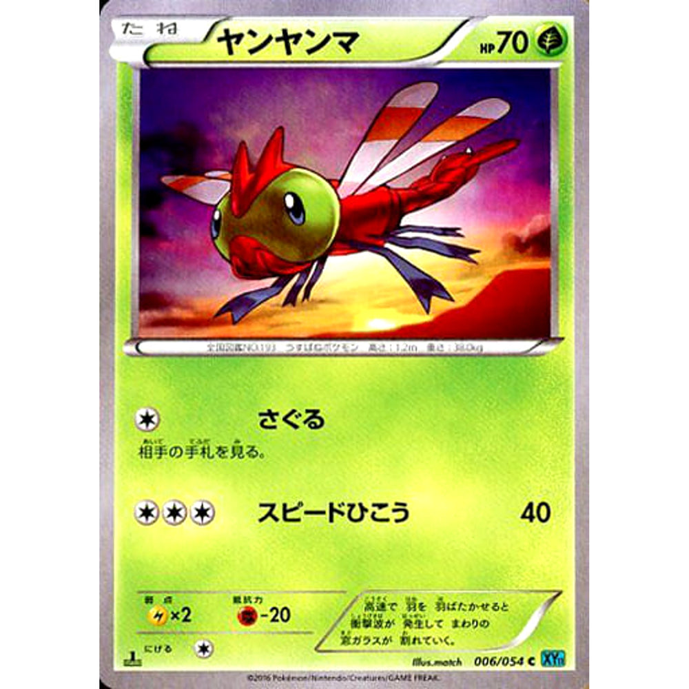ヤンヤンマ 006/054 [C] XY11 草 ポケモンカードゲームXY BREAK 拡張パック 冷酷の反逆者