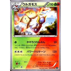 ウルガモス 010/054 [U] XY11 草炎 ポケモンカードゲームXY BREAK 拡張パック 冷酷の反逆者
