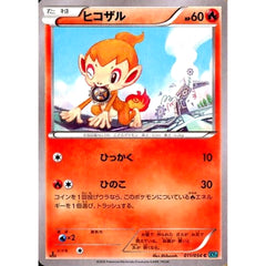 ヒコザル 011/054 [C] XY11 炎 ポケモンカードゲームXY BREAK 拡張パック 冷酷の反逆者