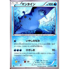マンタイン 014/054 [C] XY11 水 ポケモンカードゲームXY BREAK 拡張パック 冷酷の反逆者