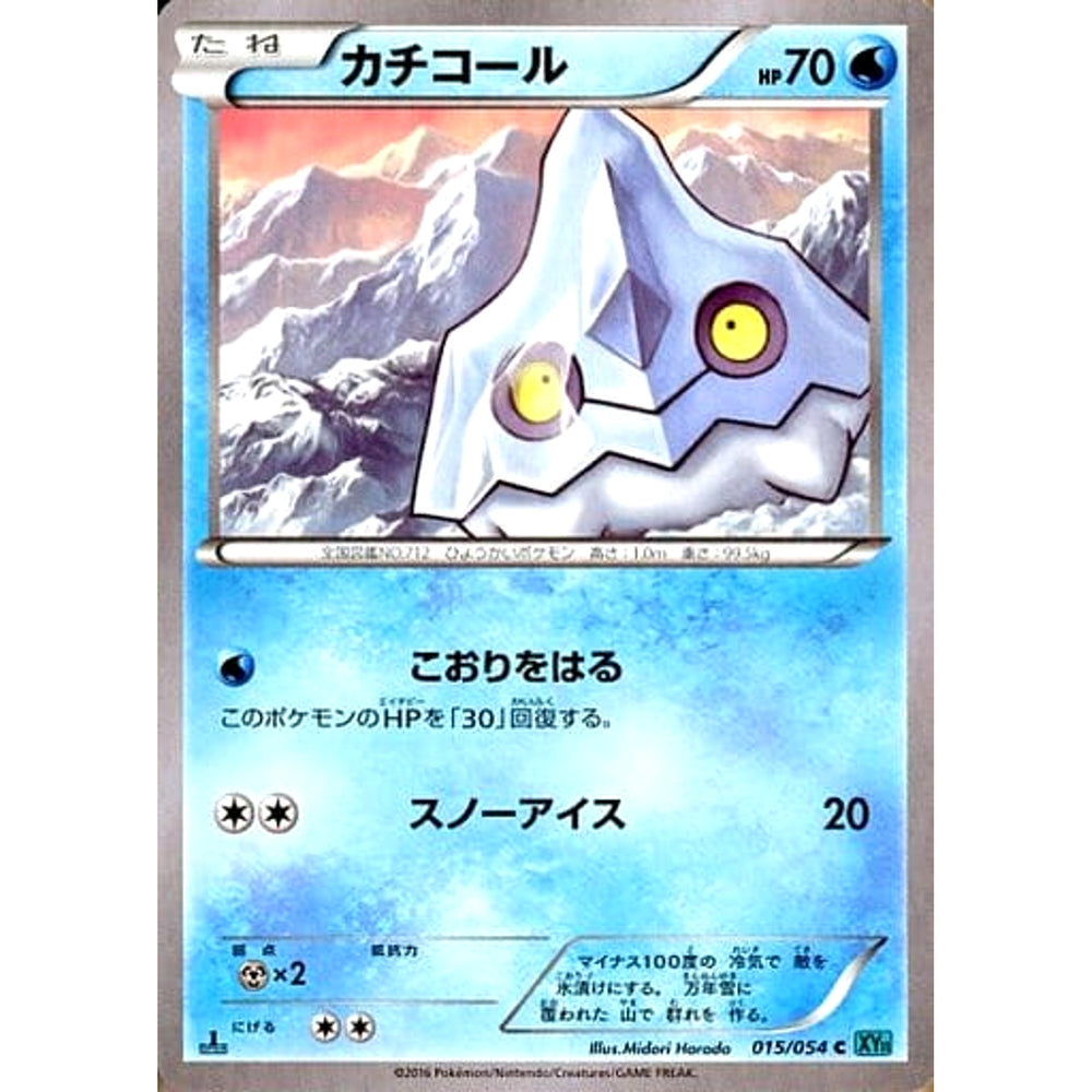 カチコール 015/054 [C] XY11 水 ポケモンカードゲームXY BREAK 拡張パック 冷酷の反逆者