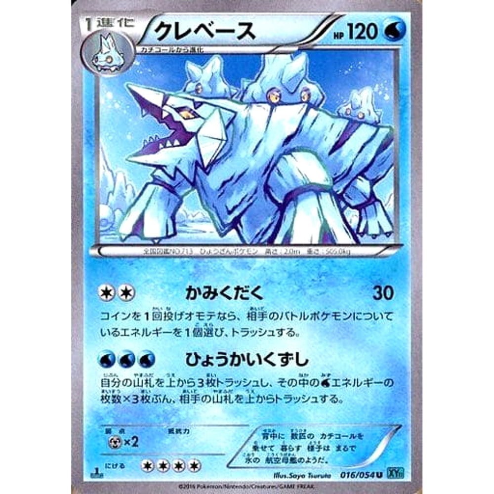 クレベース 016/054 [U] XY11 水 ポケモンカードゲームXY BREAK 拡張パック 冷酷の反逆者