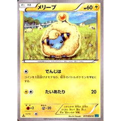 メリープ 017/054 [C] XY11 雷 ポケモンカードゲームXY BREAK 拡張パック 冷酷の反逆者
