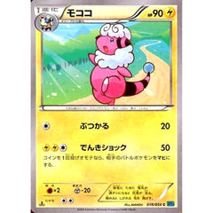 モココ 018/054 [C] XY11 雷 ポケモンカードゲームXY BREAK 拡張パック 冷酷の反逆者