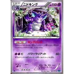 ニドキング 022/054 [U] XY11 超 ポケモンカードゲームXY BREAK 拡張パック 冷酷の反逆者
