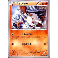 マンキー 024/054 [C] XY11 闘 ポケモンカードゲームXY BREAK 拡張パック 冷酷の反逆者