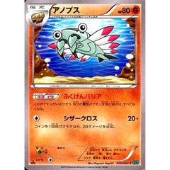 アノプス 026/054 [C] XY11 闘 ポケモンカードゲームXY BREAK 拡張パック 冷酷の反逆者