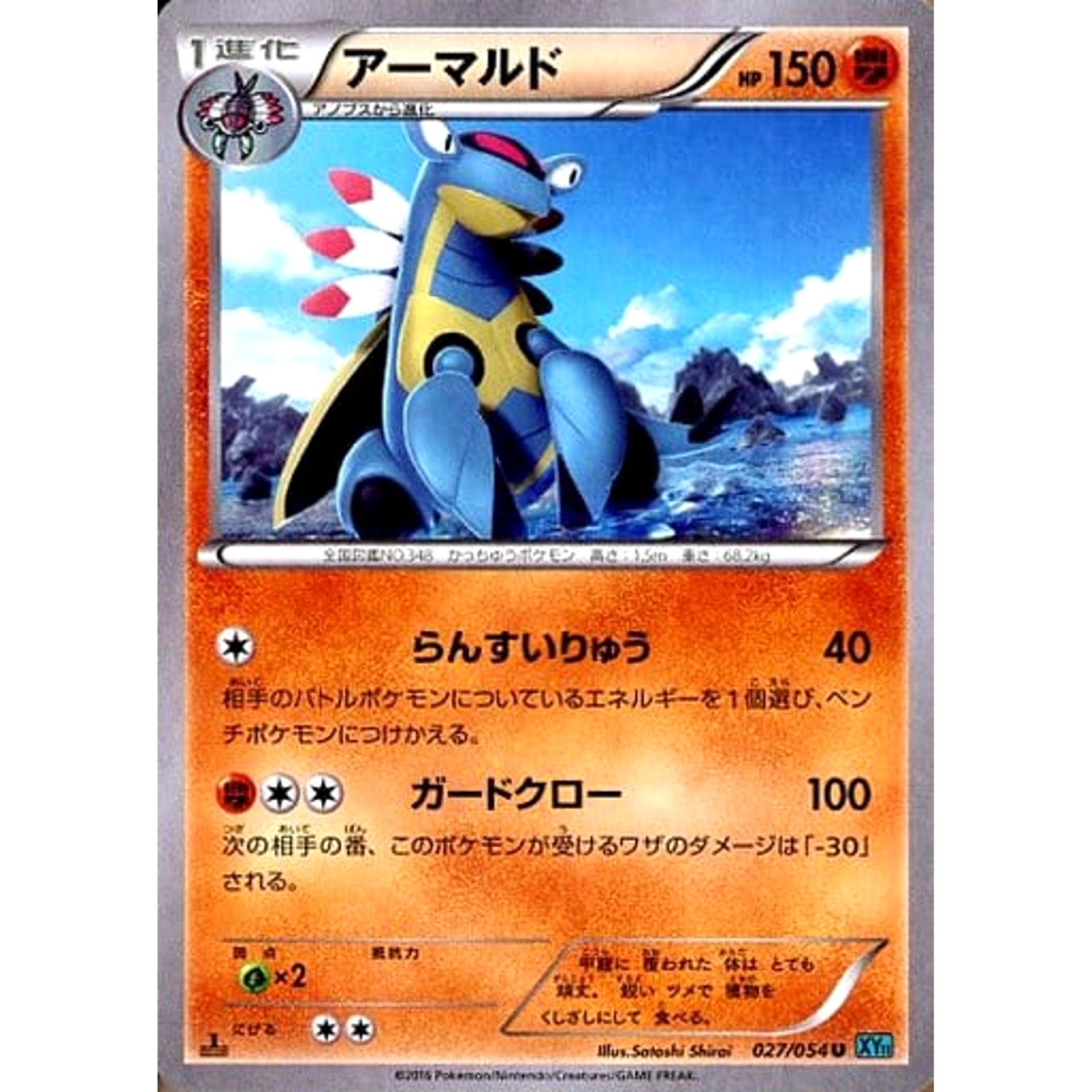 アーマルド 027/054 [U] XY11 闘 ポケモンカードゲームXY BREAK 拡張パック 冷酷の反逆者