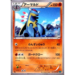 アーマルド 027/054 [U] XY11 闘 ポケモンカードゲームXY BREAK 拡張パック 冷酷の反逆者