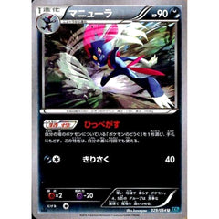 マニューラ 029/054 [U] XY11 悪 ポケモンカードゲームXY BREAK 拡張パック 冷酷の反逆者