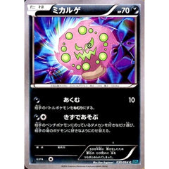 ミカルゲ 030/054 [C] XY11 悪 ポケモンカードゲームXY BREAK 拡張パック 冷酷の反逆者