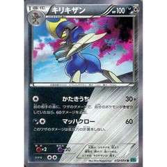 キリキザン (キラ仕様) 032/054 [R] XY11 悪鋼 ポケモンカードゲームXY BREAK 拡張パック 冷酷の反逆者