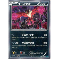 イベルタル (キラ仕様) 033/054 [R] XY11 悪 ポケモンカードゲームXY BREAK 拡張パック 冷酷の反逆者