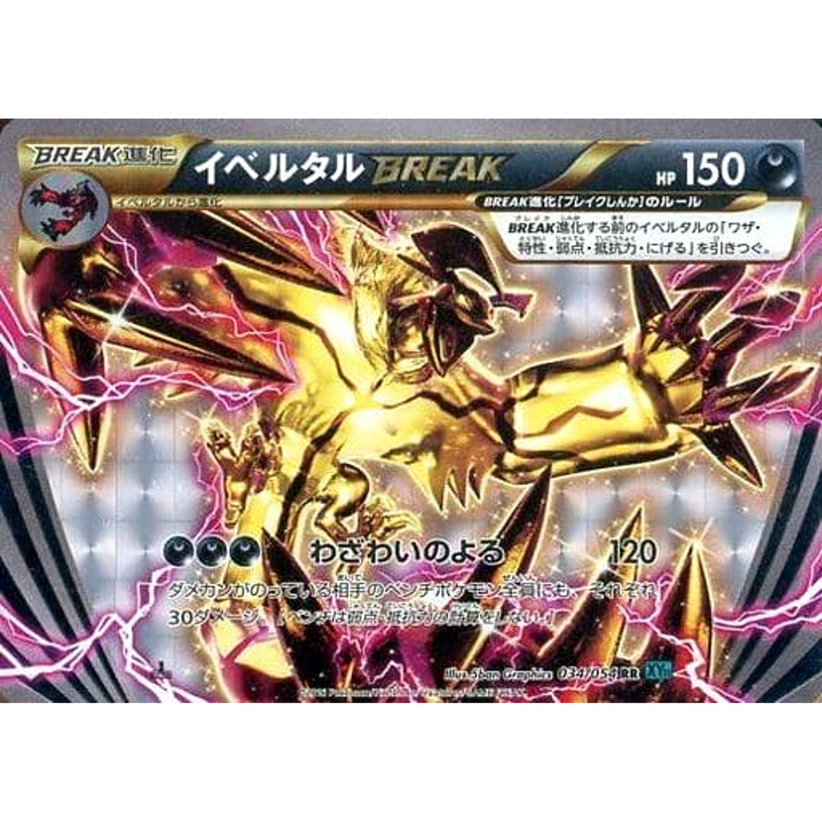イベルタル (キラ仕様) 034/054 [RR] XY11 悪 ポケモンカードゲームXY BREAK 拡張パック 冷酷の反逆者